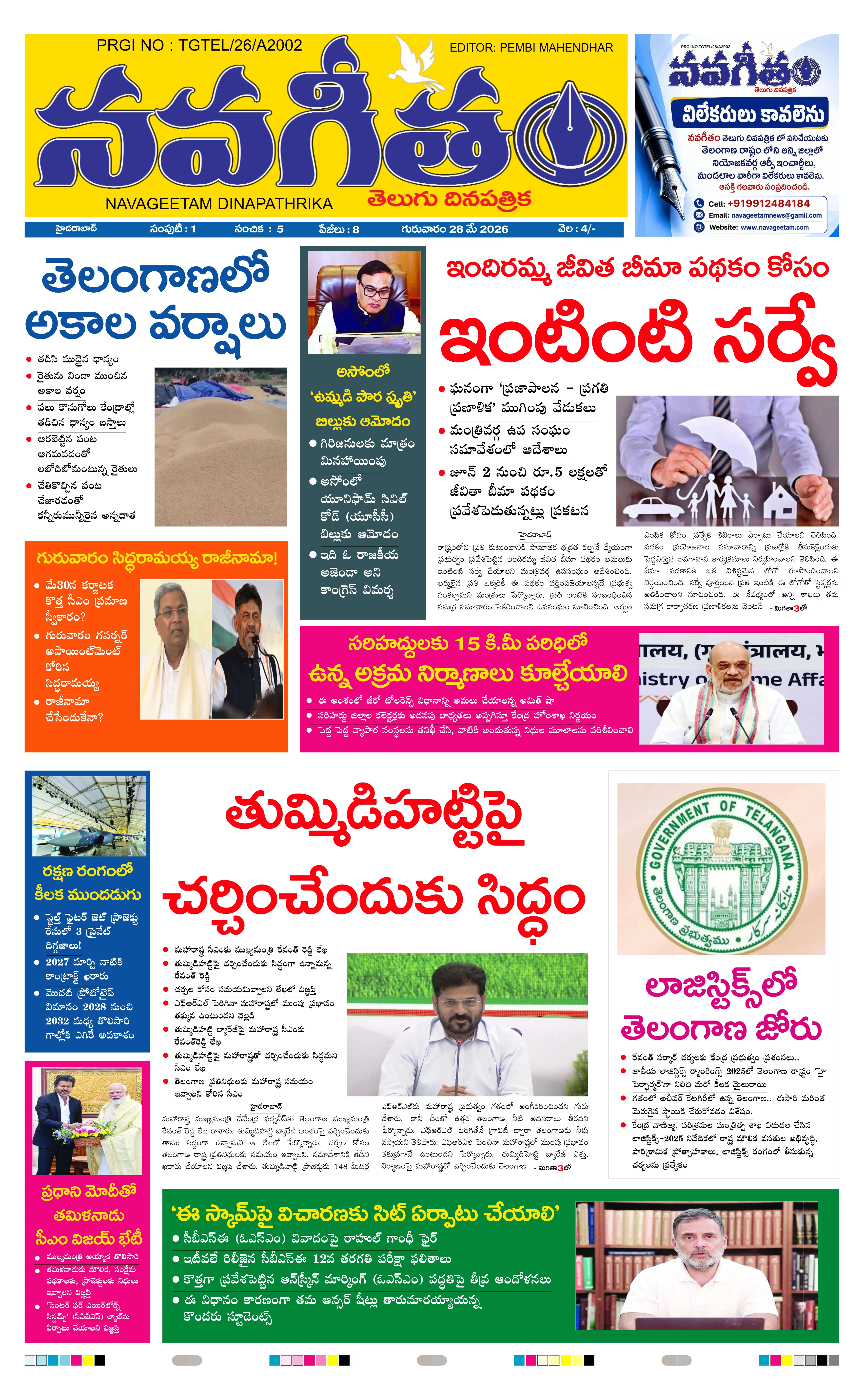 E-Paper Page