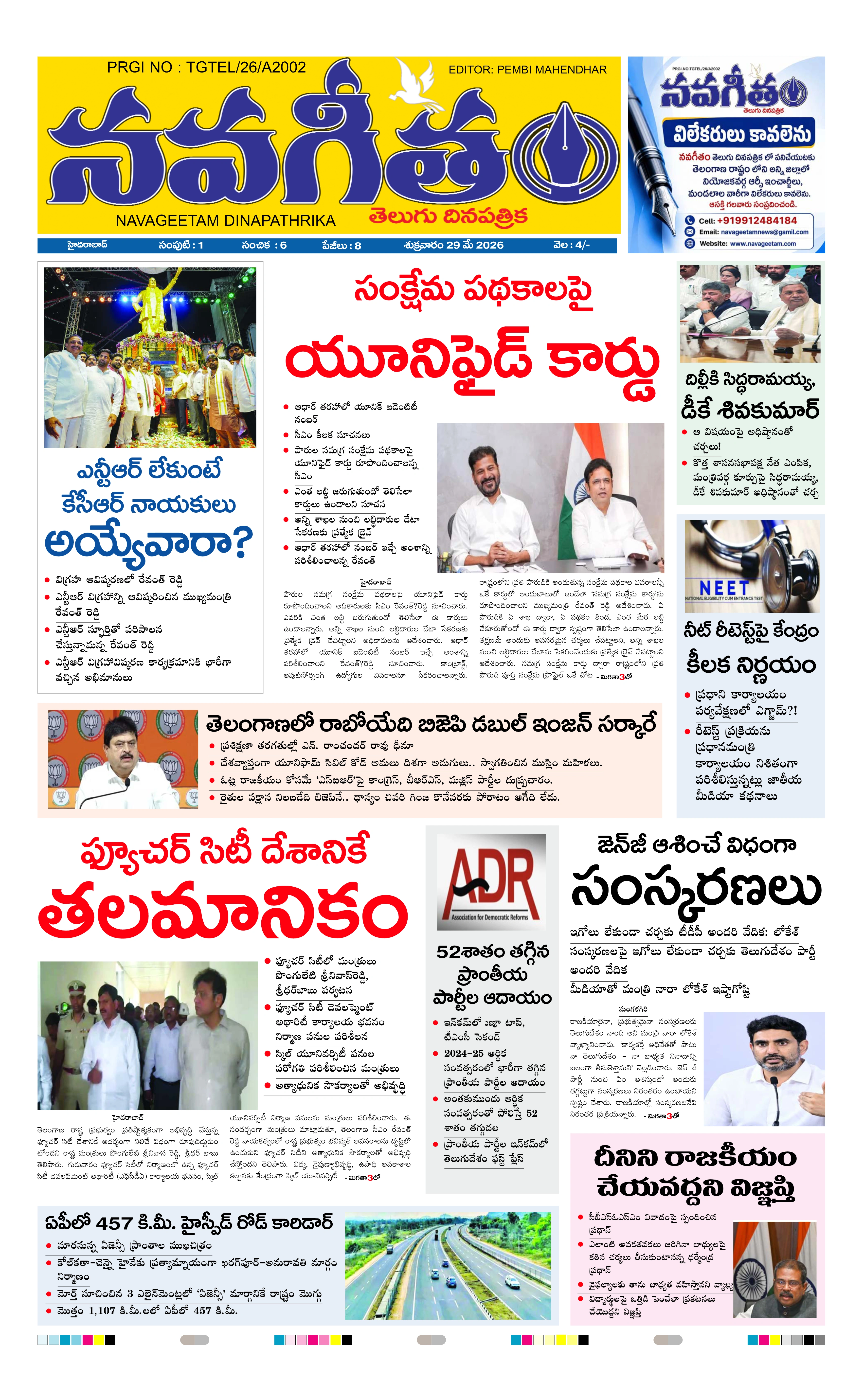 E-Paper Page