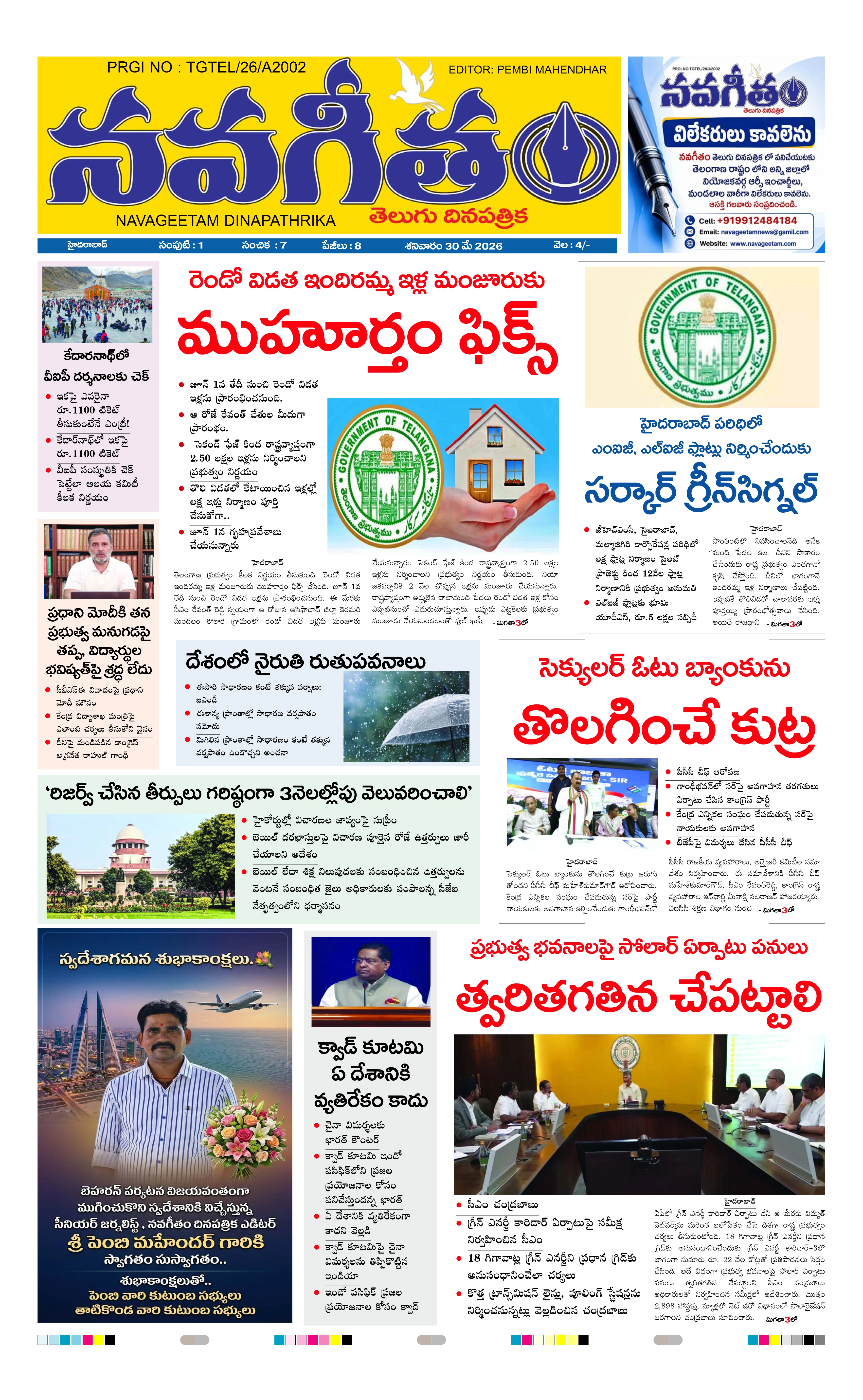 E-Paper Page
