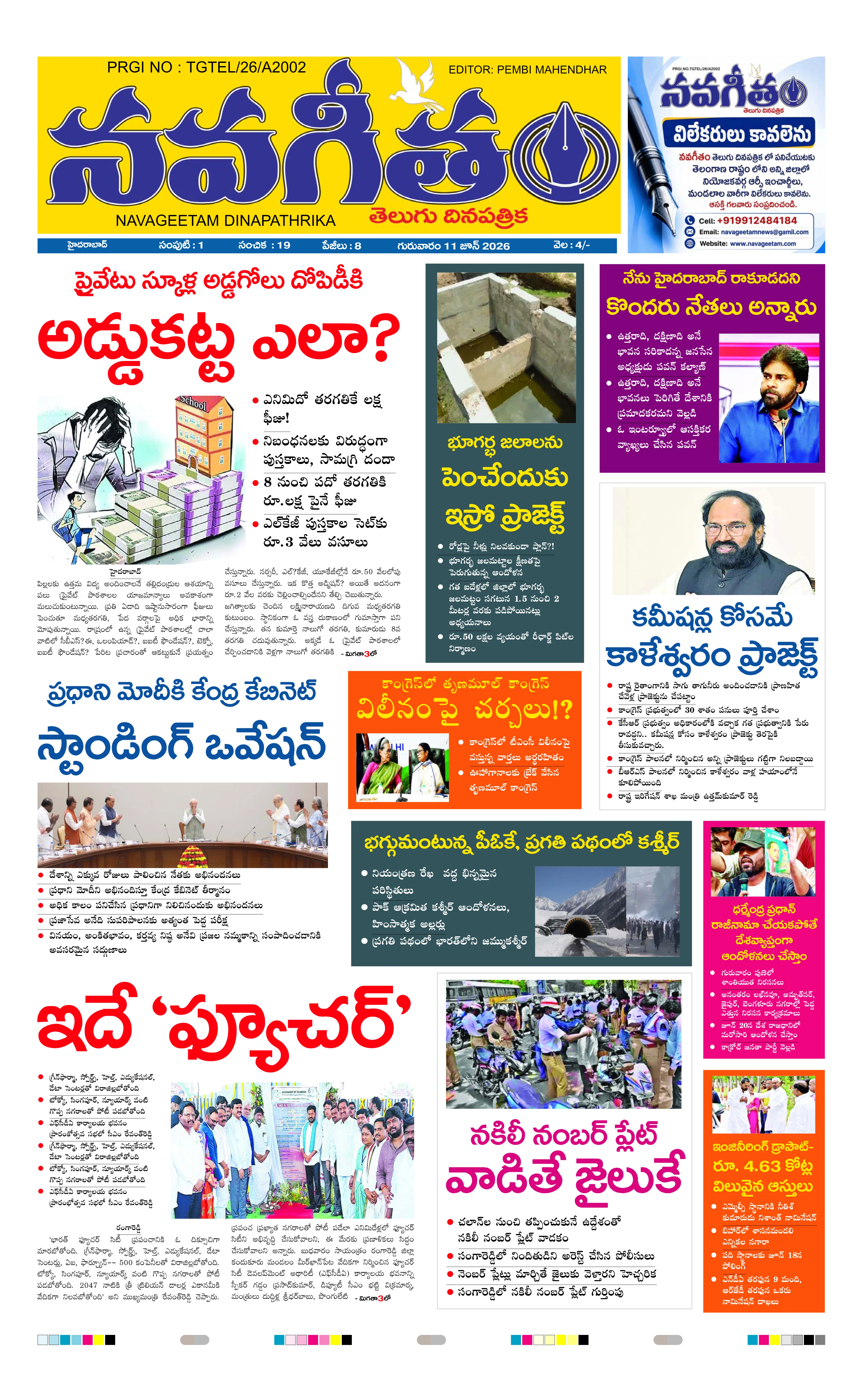 E-Paper Page