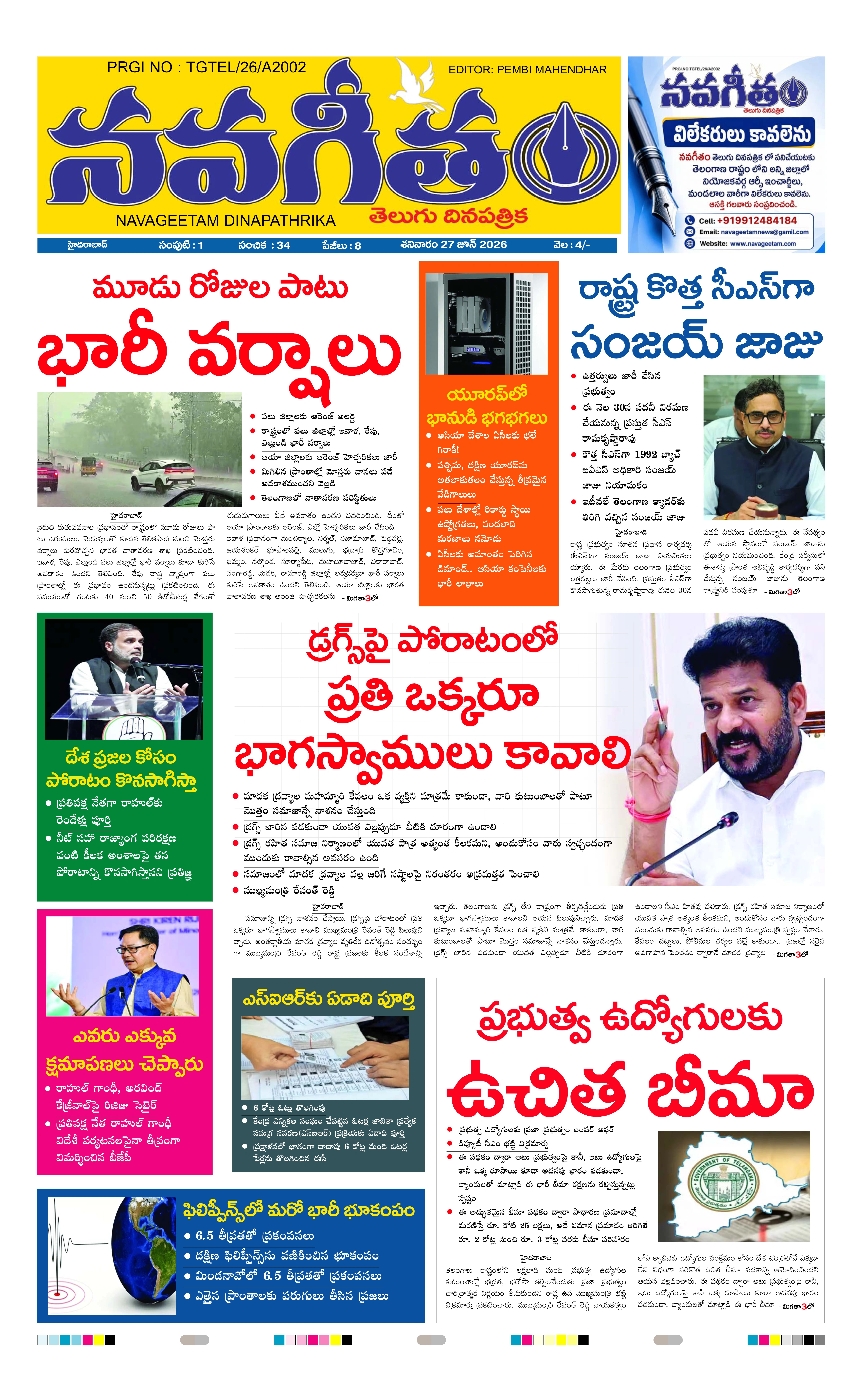 E-Paper Page