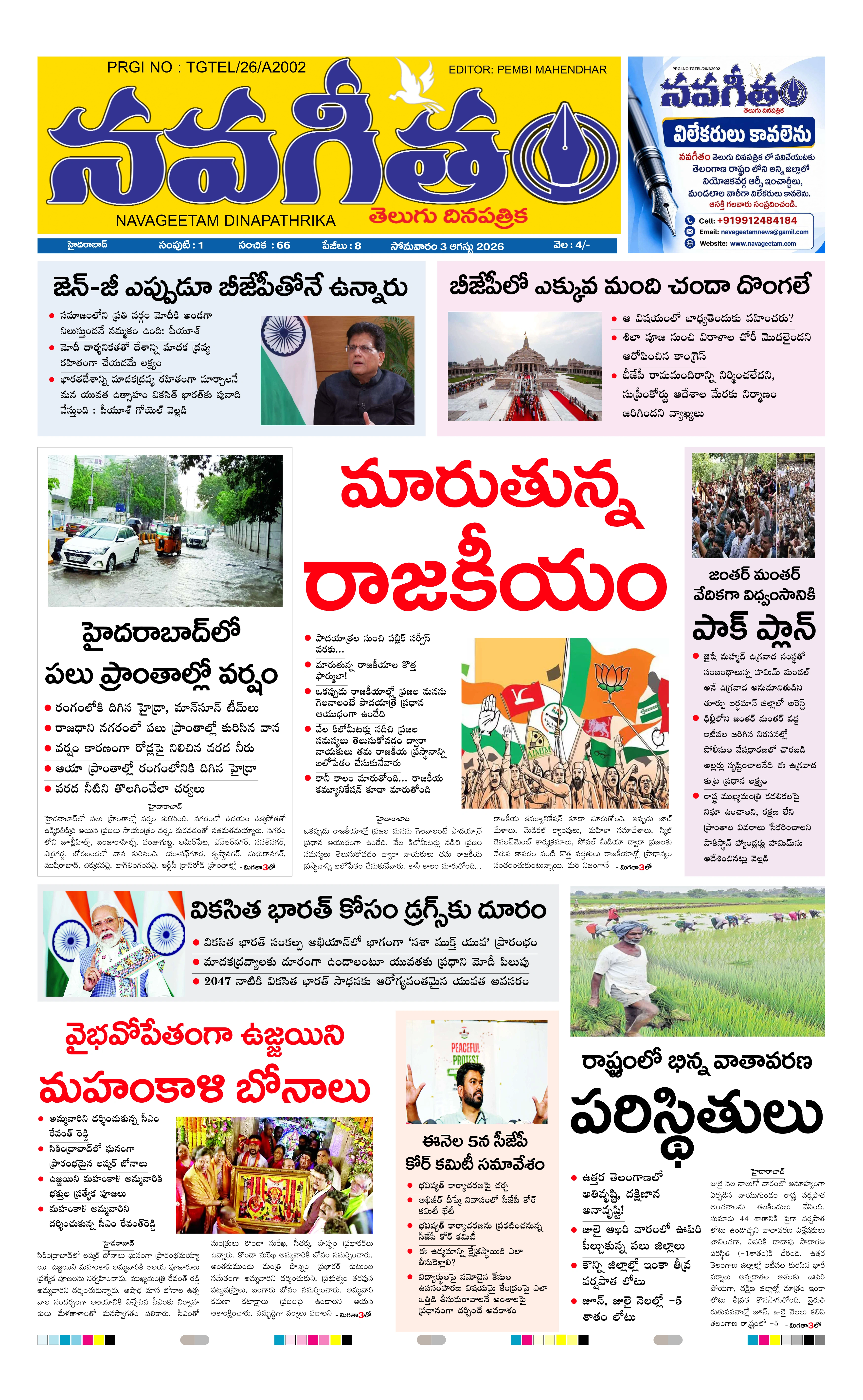 E-Paper Page