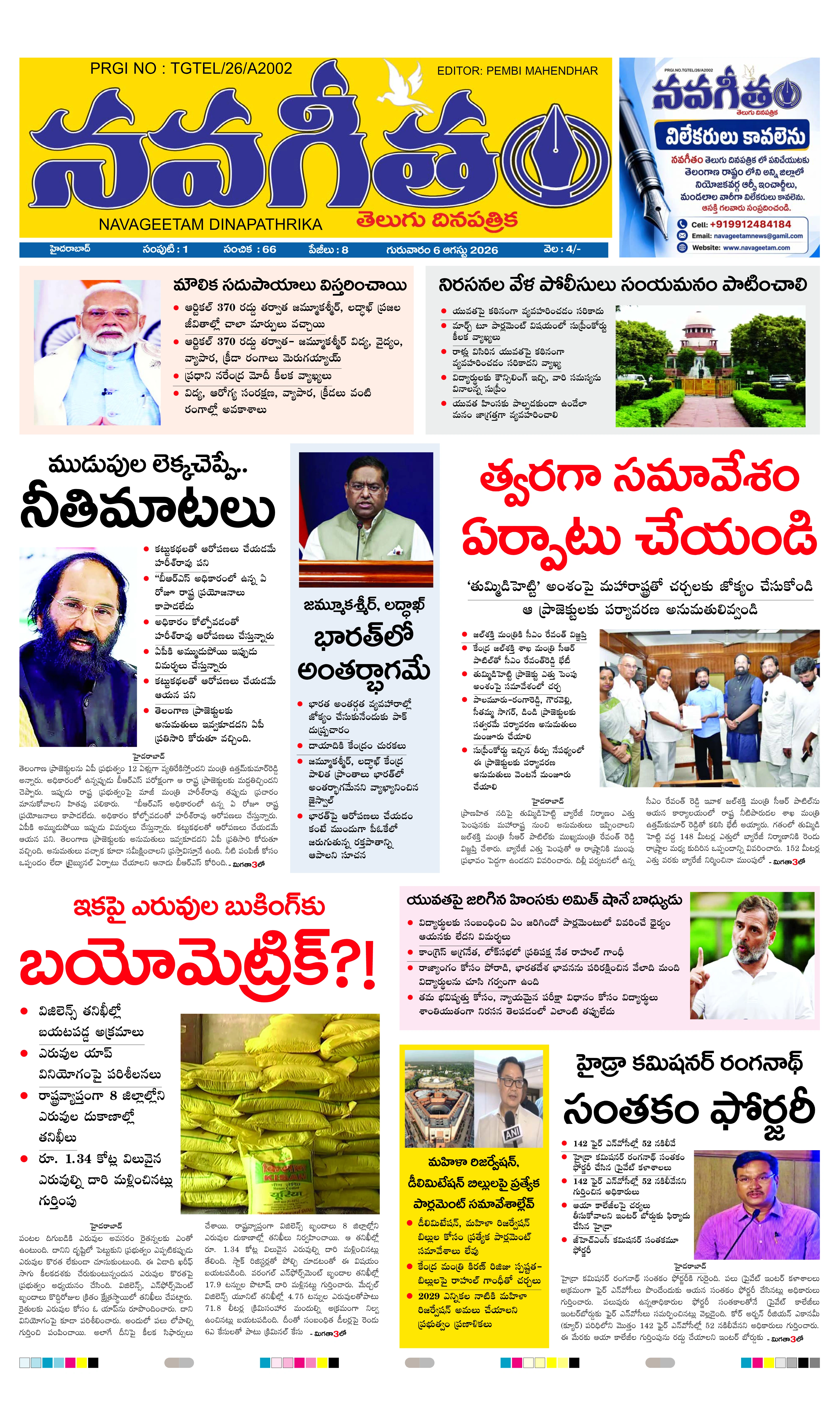 E-Paper Page