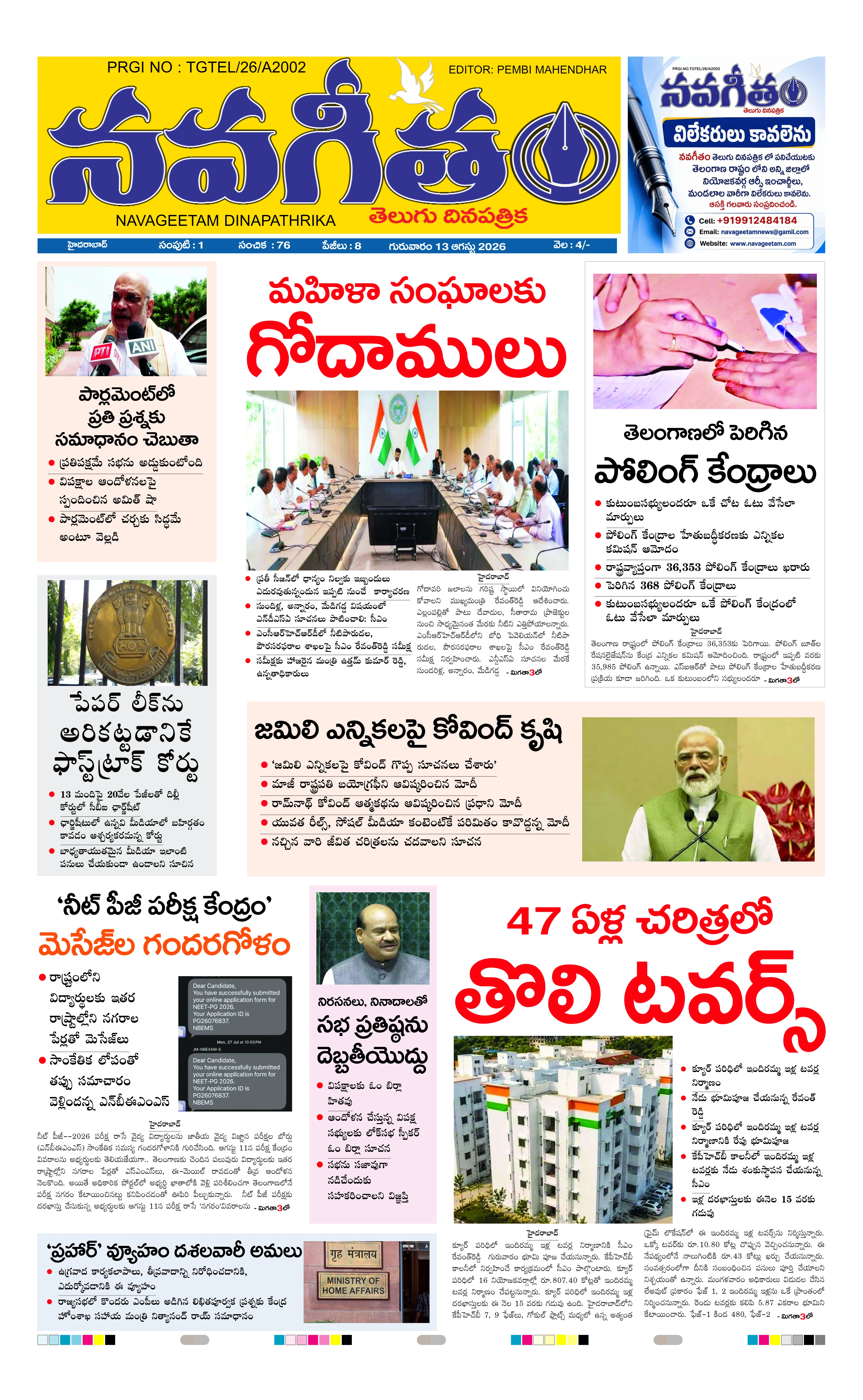 E-Paper Page