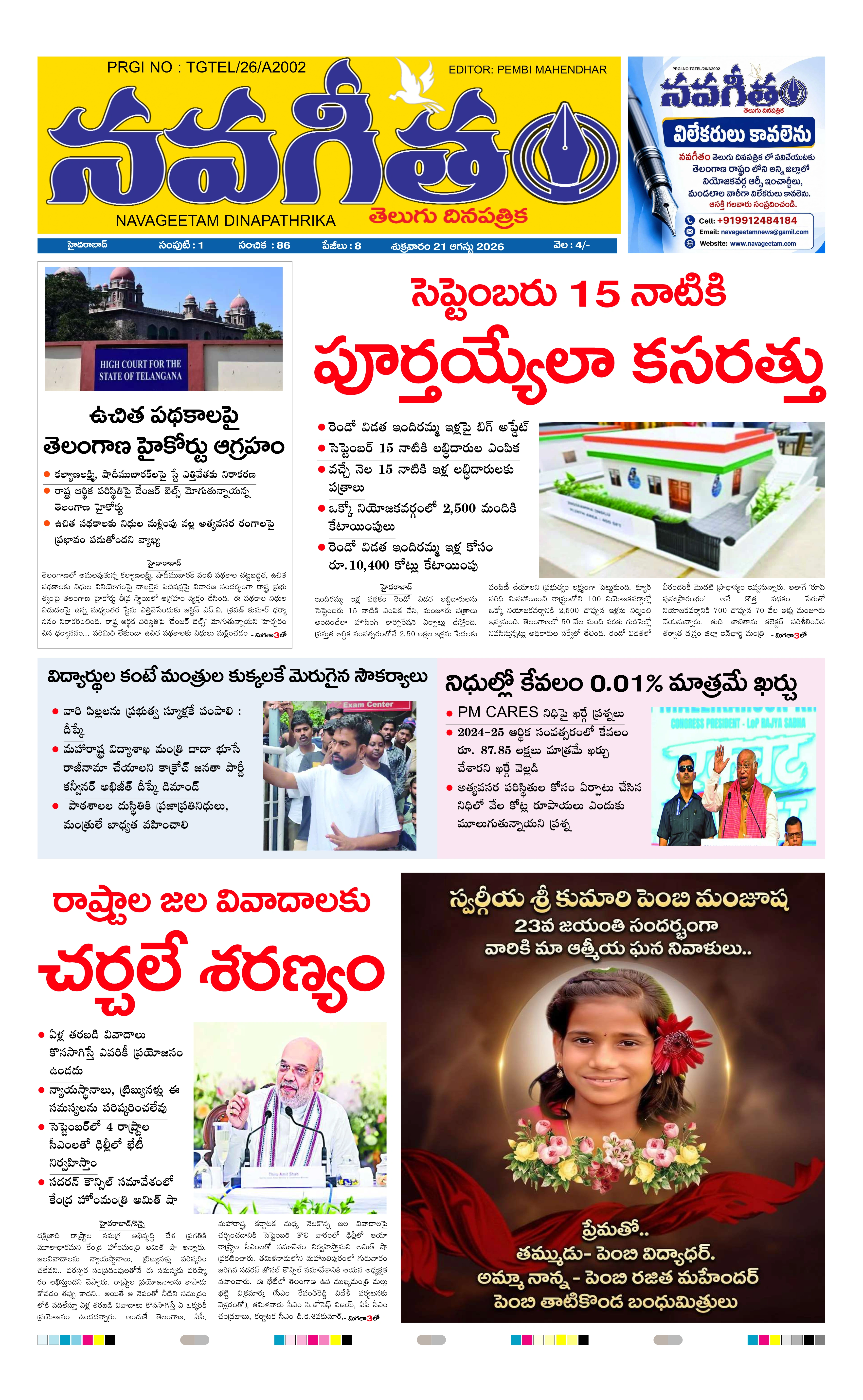E-Paper Page