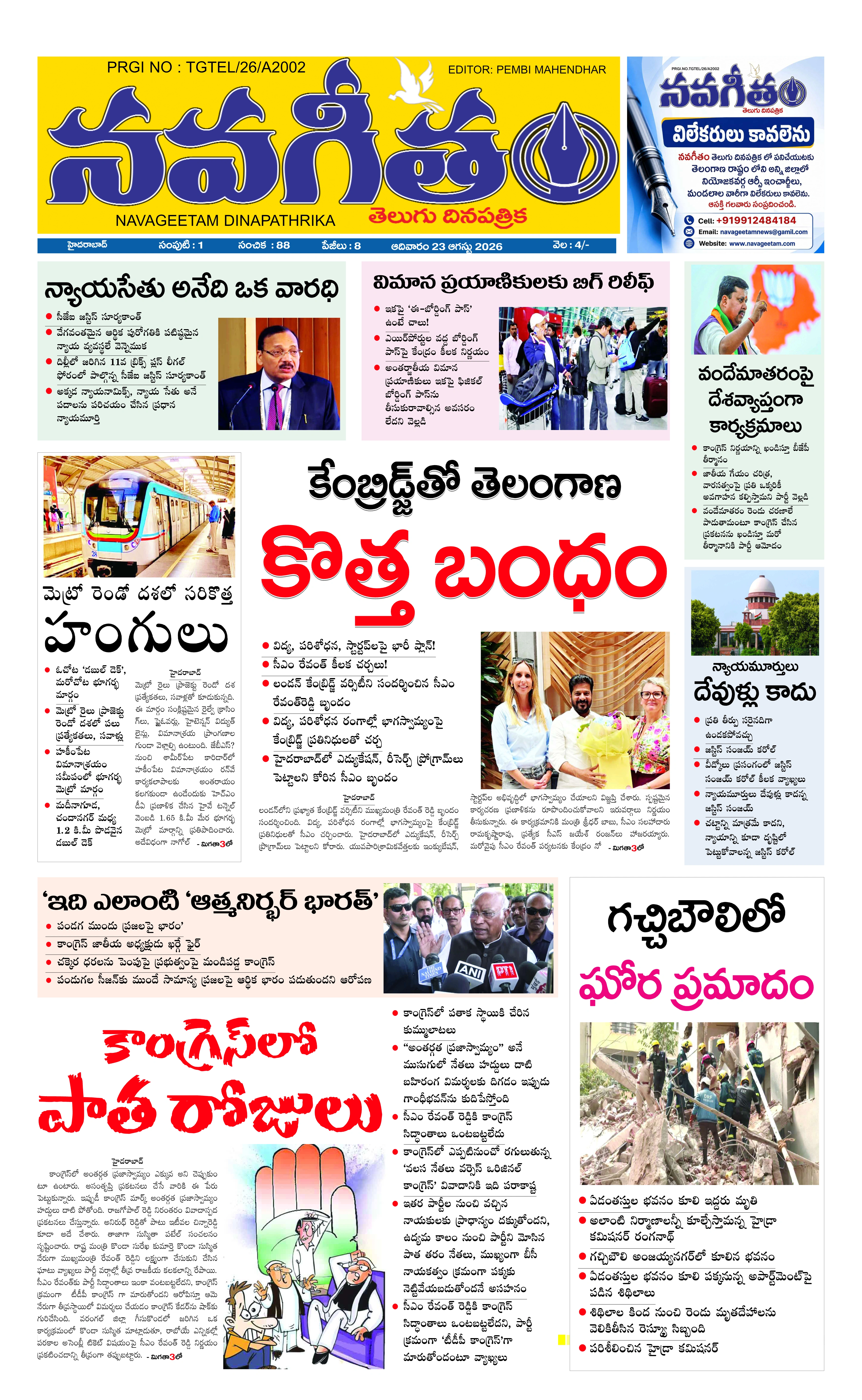 E-Paper Page