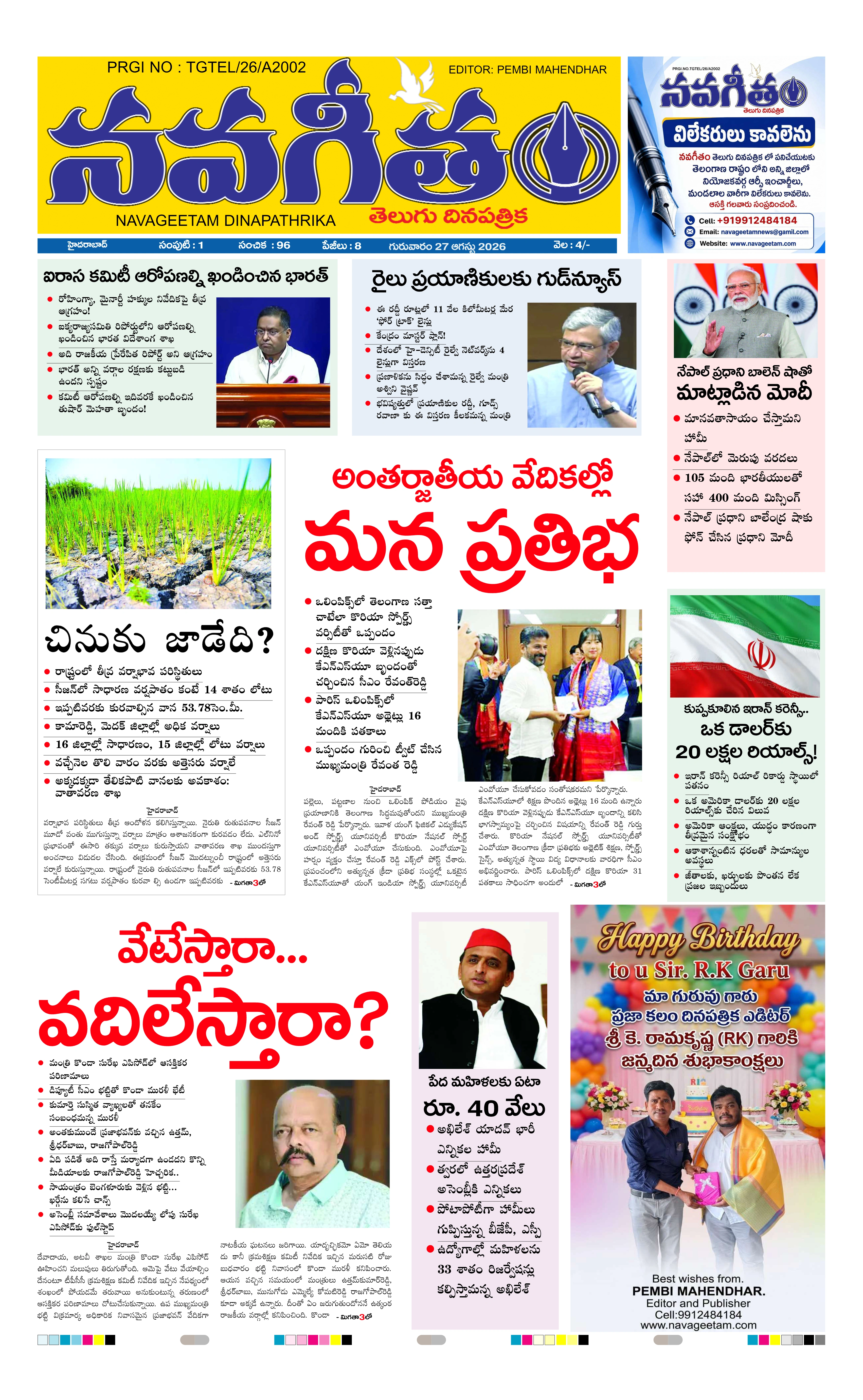 E-Paper Page