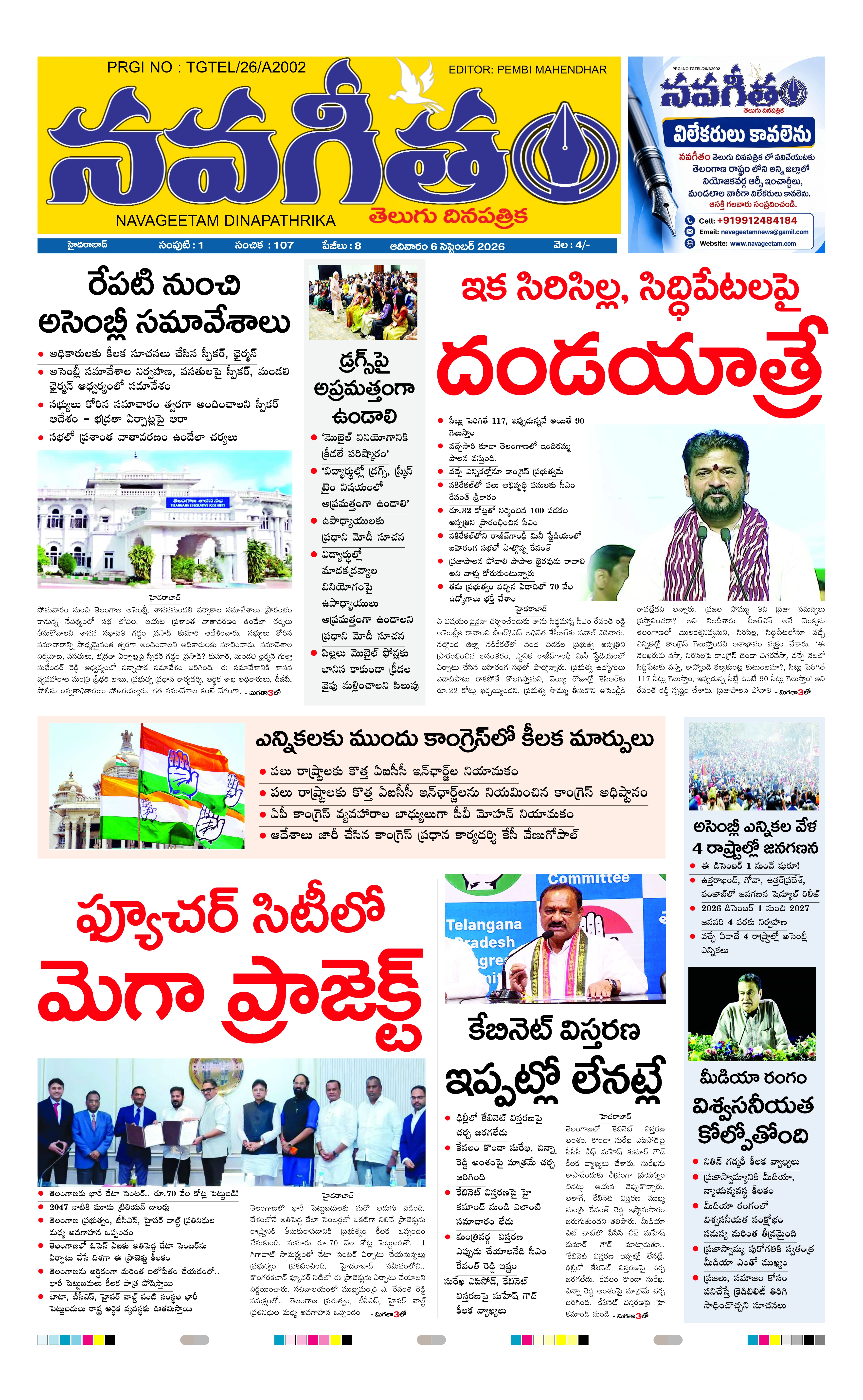 E-Paper Page